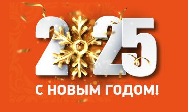 От лица компании «ФОТОТЕХ» сердечно поздравляем с наступающим Новым годом!