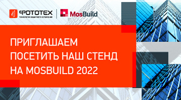 Выставка MosBuild 2022